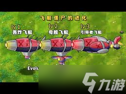 植物大战僵尸融合版航空引导者飞艇怎么玩