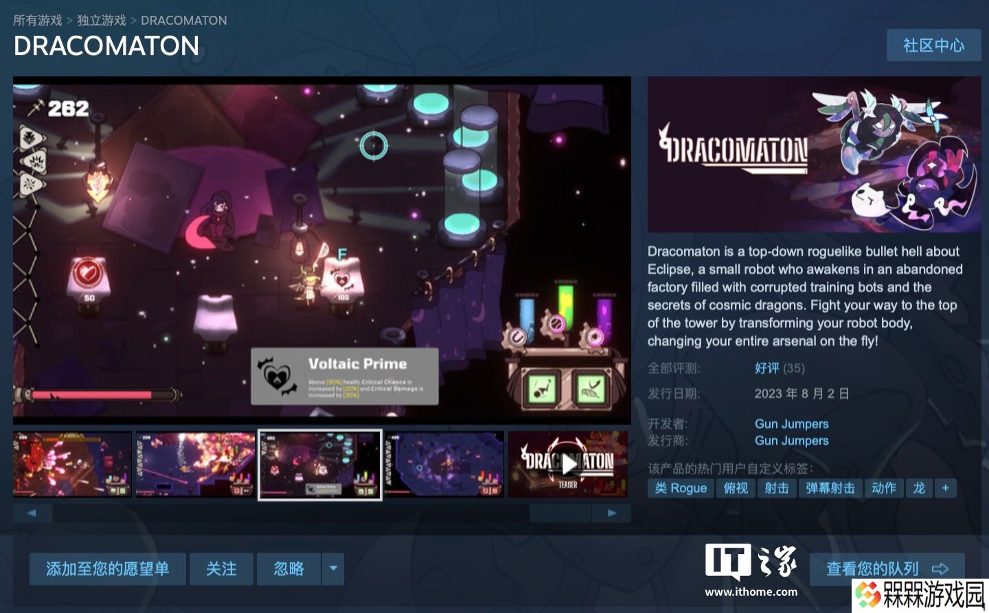 Steam 喜加一：原价 22 元弹幕射击游戏《DRACOMATON》免费领