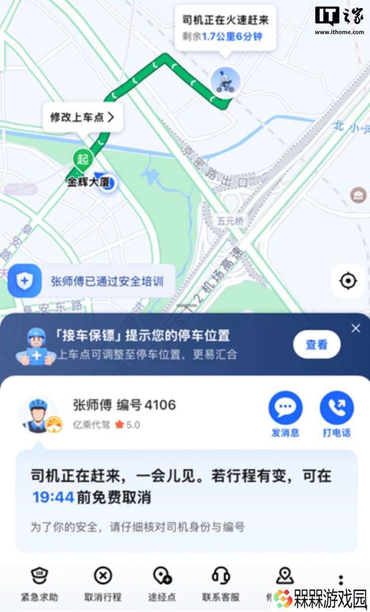 高德地图上线代驾违章“先行赔付”：若服务商 48 小时内未联系用户，平台将及时介入