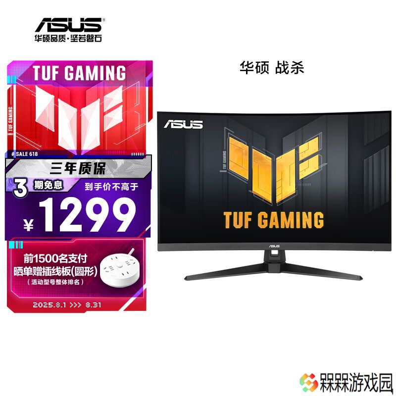 1080P 250Hz 超频 + 双扬，1299 元华硕推出 31.5 英寸曲面显示器“VG32VQM5B”