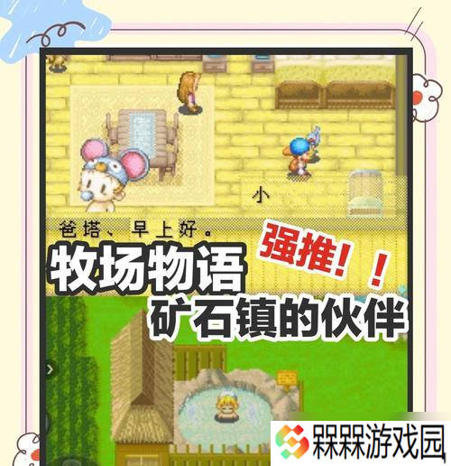 《牧场物语再聚矿石镇菜谱获取方法大揭秘》 探究游戏内烹饪系统