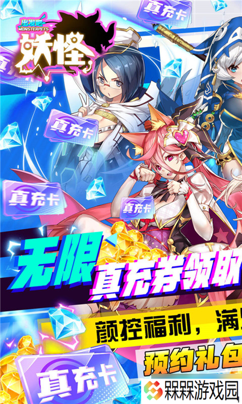 手残党与大佬的对决 《出发吧妖怪-捉妖送抽充》体验两极分化解析