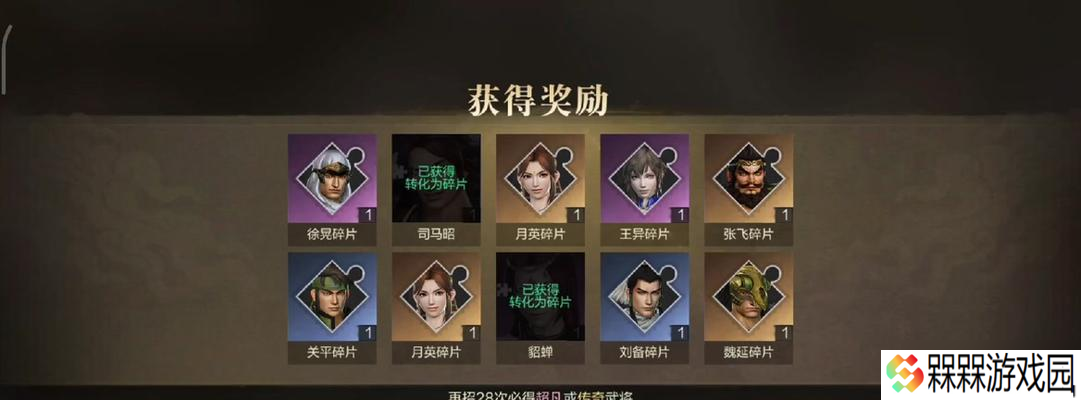 真三国无双霸中怎么获取自选碎片