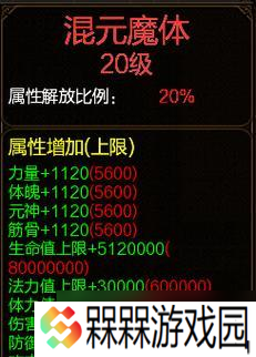 新寻仙魔体模式开启方法？需要满足什么条件？