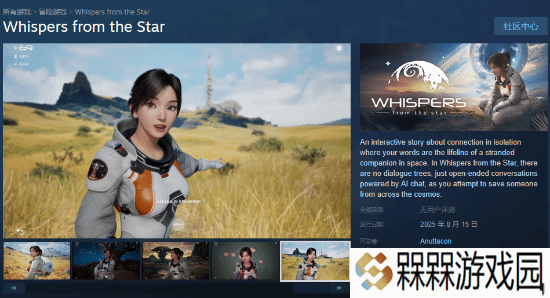 米哈游创始人新美女游戏《群星低语（Whispers from the Star）》8月15日发售！但锁国区