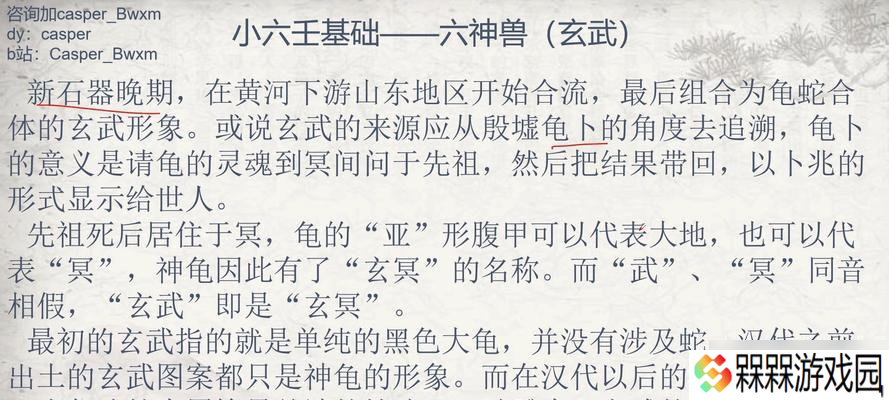 揭秘迷你西游玄武的属性与缘分（全面解析迷你西游玄武的属性加成和缘分搭配）