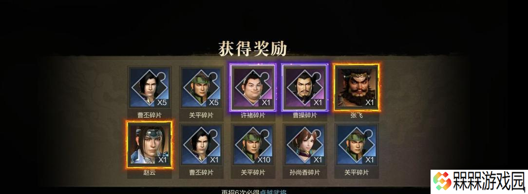 真三国无双霸中如何获取自选碎片？