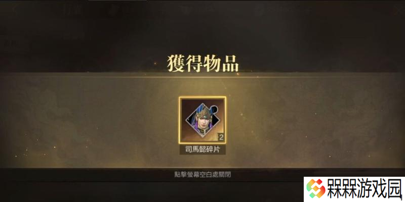 真三国无双霸中如何获取自选碎片？