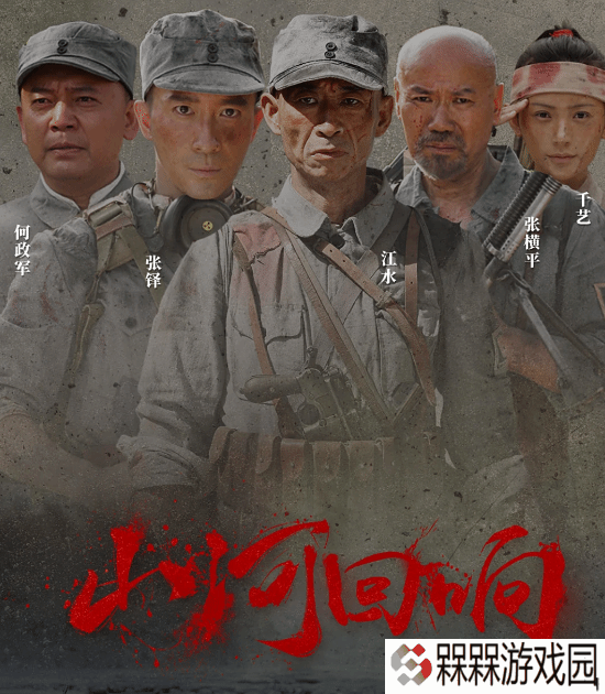 《亮剑》三大戏骨20年后重聚短剧：《山河回响》上线