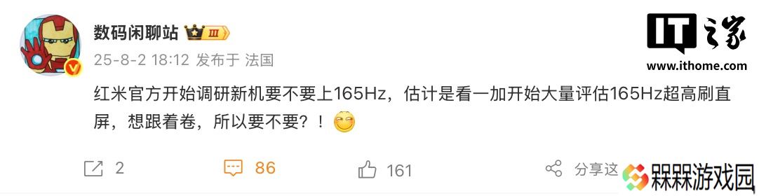 消息称小米 REDMI 开始调研新机 165Hz 刷新率面板，与一加展开超高刷屏竞争