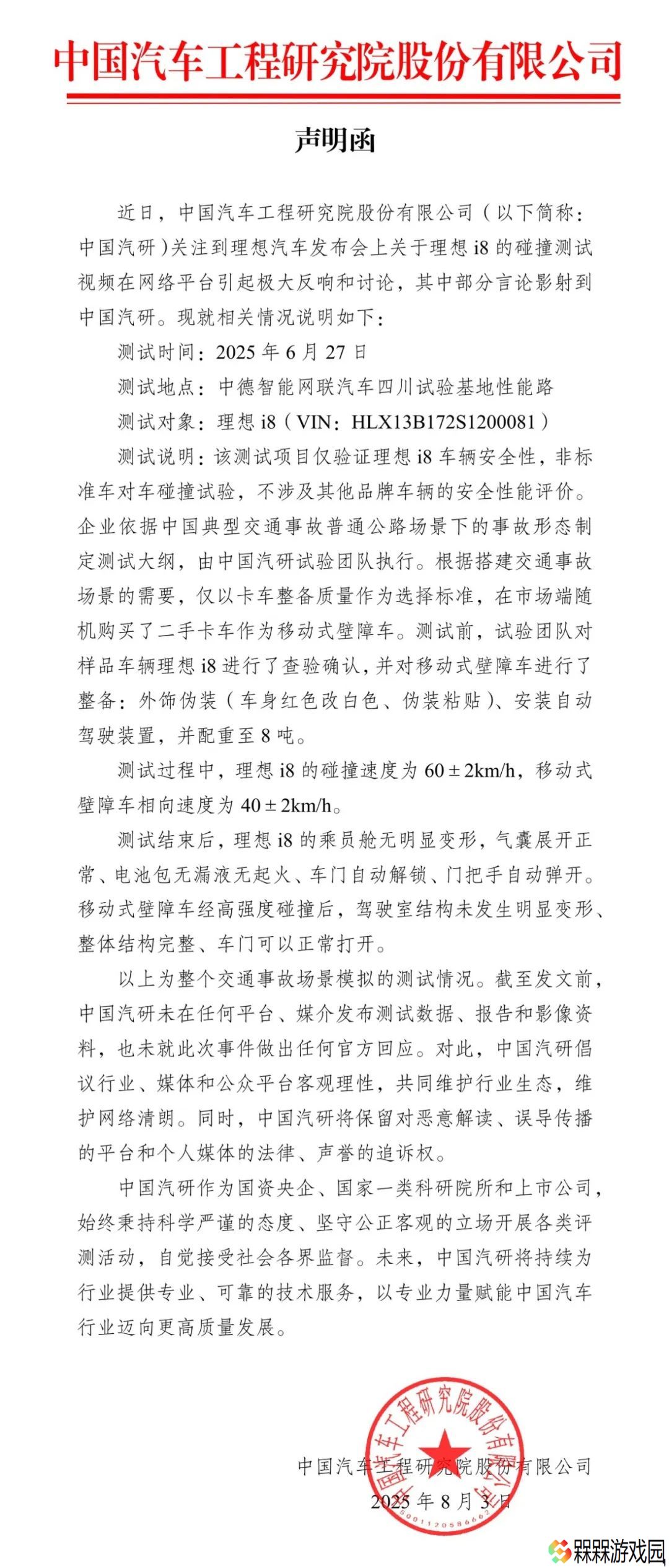 中国汽研：理想 i8 碰撞测试仅验证车辆安全性，移动式壁障车为市场随机购买