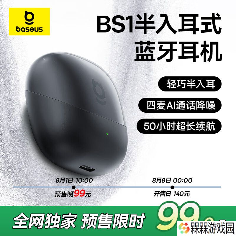 倍思推出 BS1 半入耳式蓝牙耳机：10mm 动圈、50 小时续航，99 元