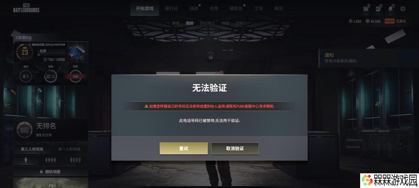 绝地求生账号被标记的解除方法和步骤是什么
