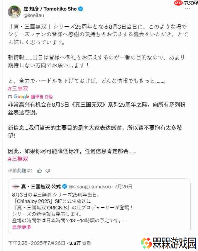 《真三国无双：起源》制作人将在CJ上公布新消息