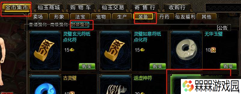 寻仙配饰更换玉属性的方法是什么 属性不对怎么办