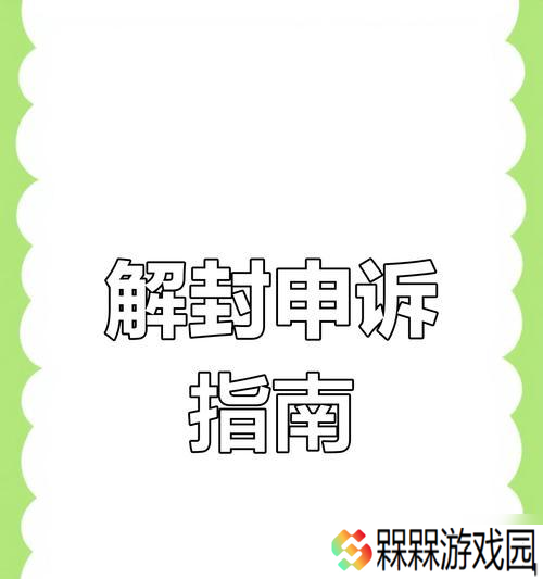 绝地求生账号被标记的解除方法和步骤是什么？