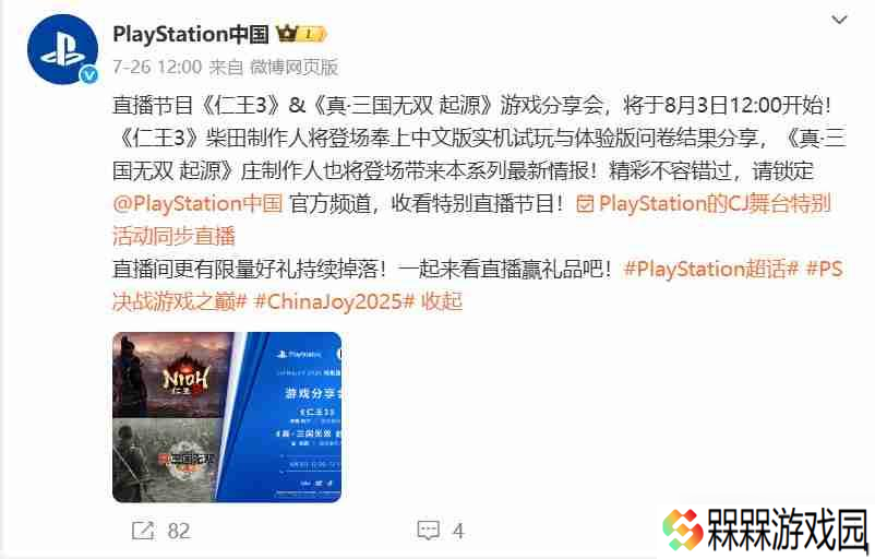 《真三国无双：起源》制作人将在CJ上公布新消息