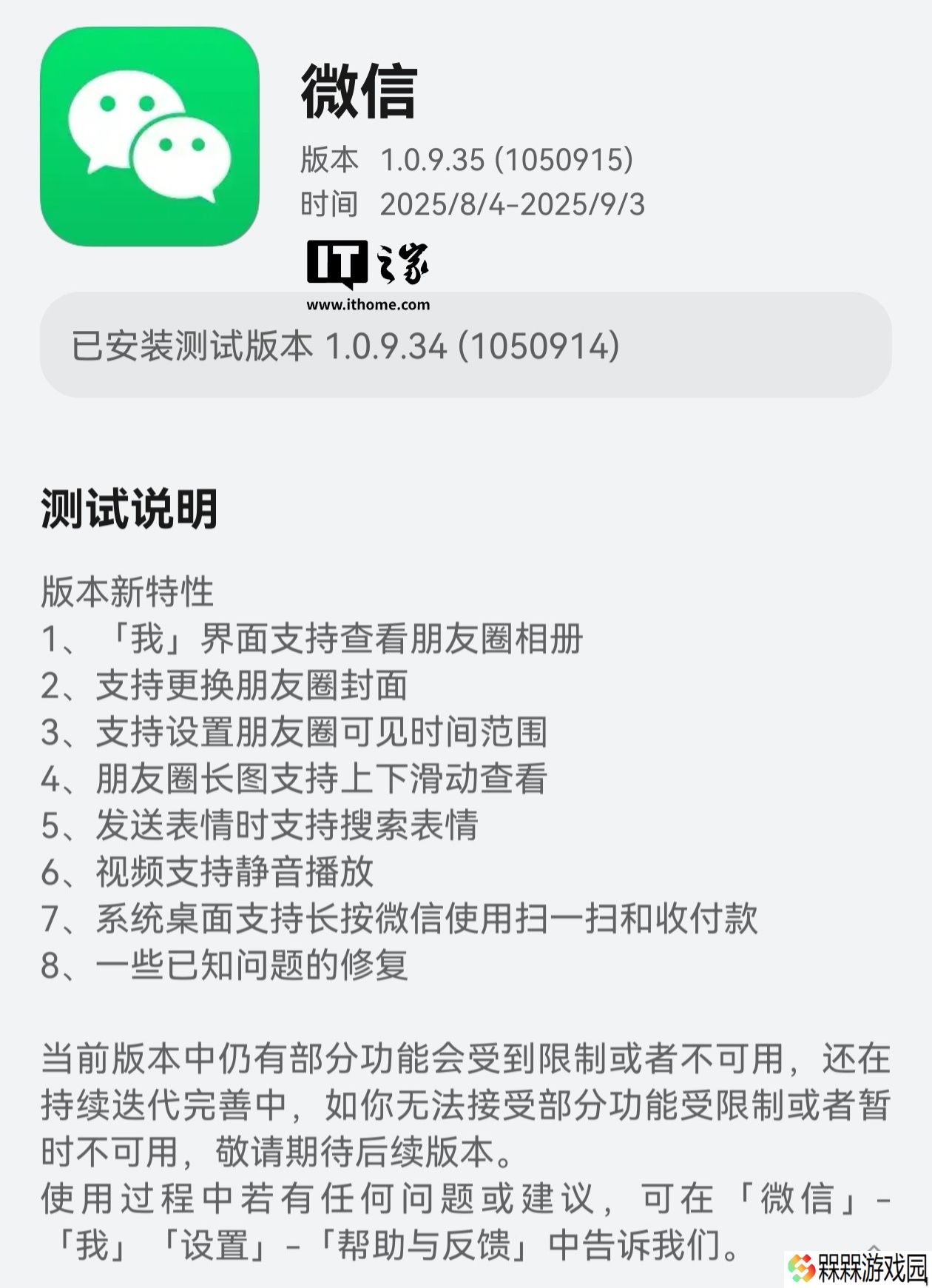 微信鸿蒙版 App 获 1.0.9.35 版本邀测升级，视频支持静音播放