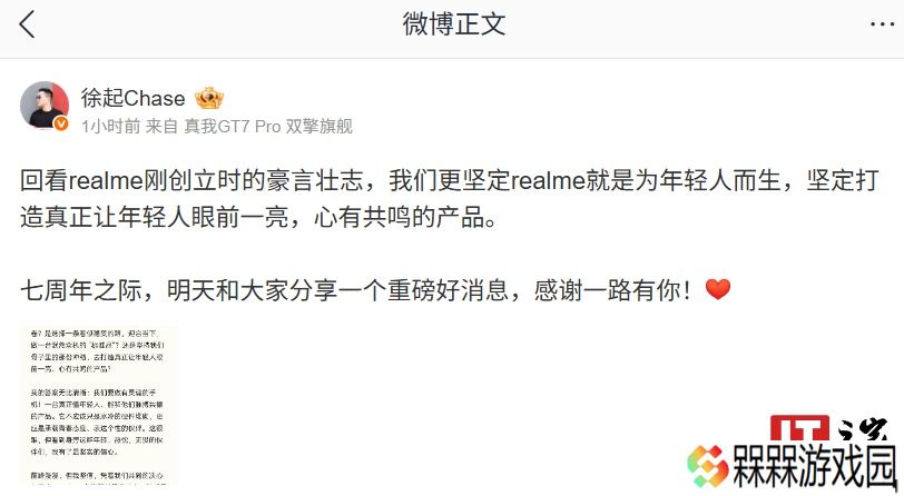 真我七周年将至，realme 中国区总裁徐起宣布明日将分享重磅好消息