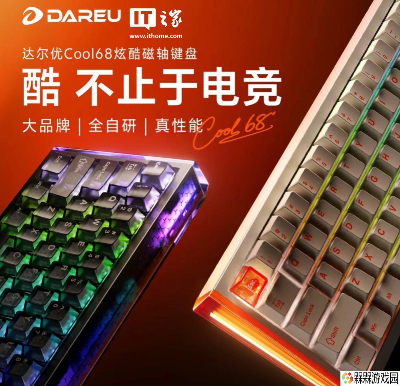 达尔优推出 COOL68 磁轴键盘：影刃 / 冰刃双磁轴可选、有线 8KHz 回报率