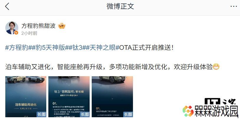 比亚迪方程豹豹 5 天神版、钛 3 全系车型 OTA 升级推送：泊车辅助进化、智能座舱升级