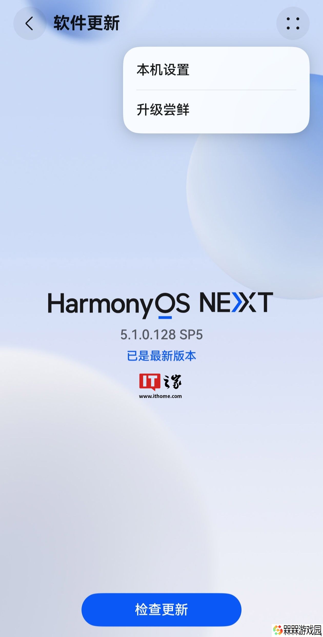 华为鸿蒙 HarmonyOS 升级尝鲜指南发布：该功能支持设备更新至测试版系统，活动当前筹备中