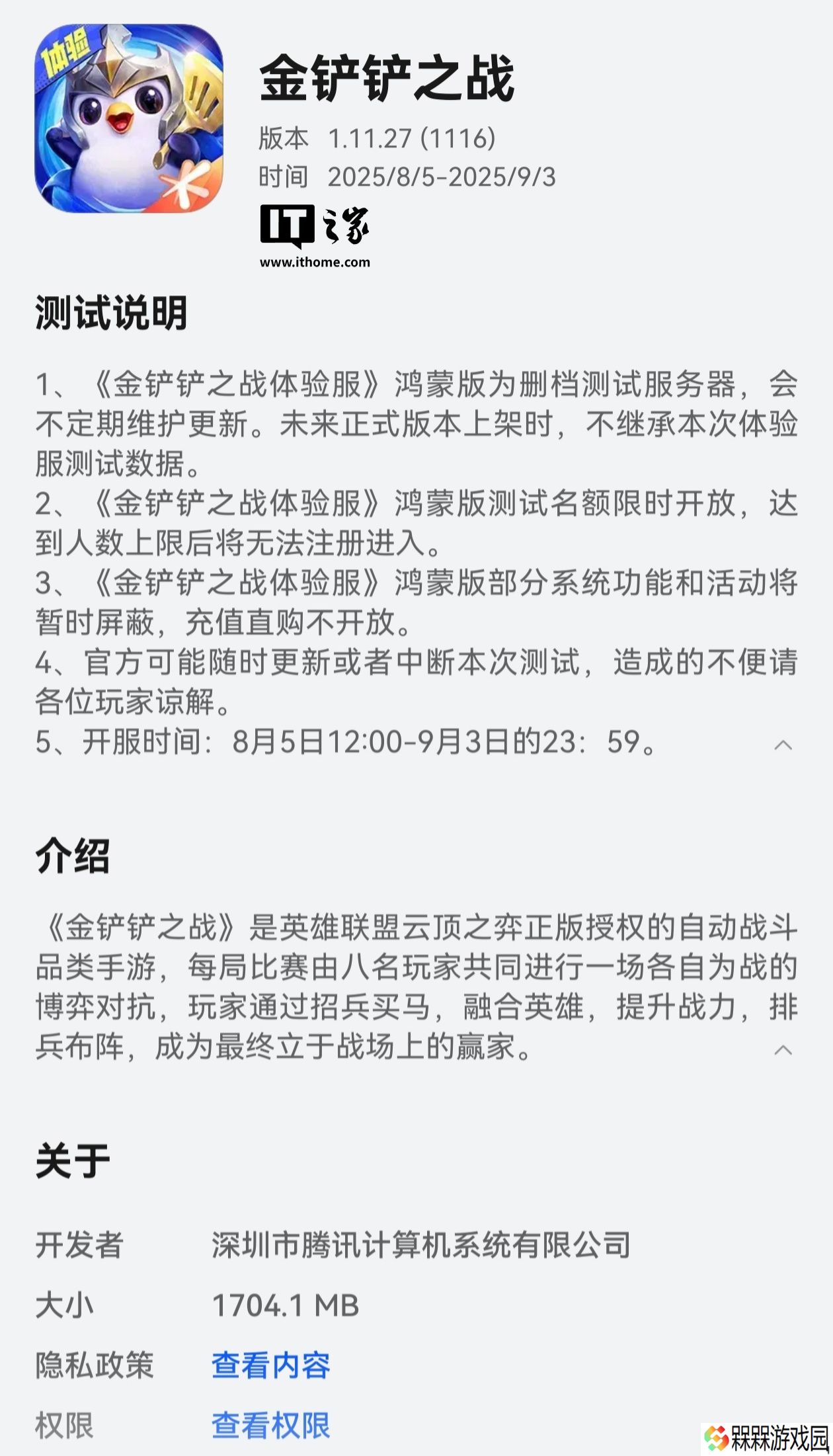 腾讯《金铲铲之战》鸿蒙版上架华为应用市场尝鲜专区，今日 12:00 开启删档测试