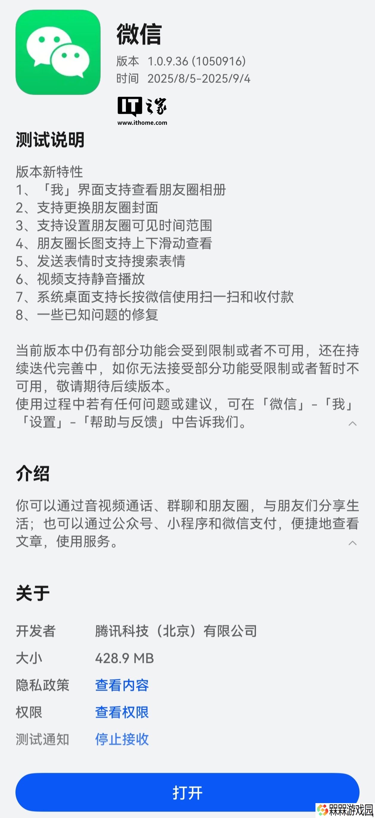 支持跳转绑定 QQ 音乐账号，微信鸿蒙版 App 获 1.0.9.36 版本邀测升级