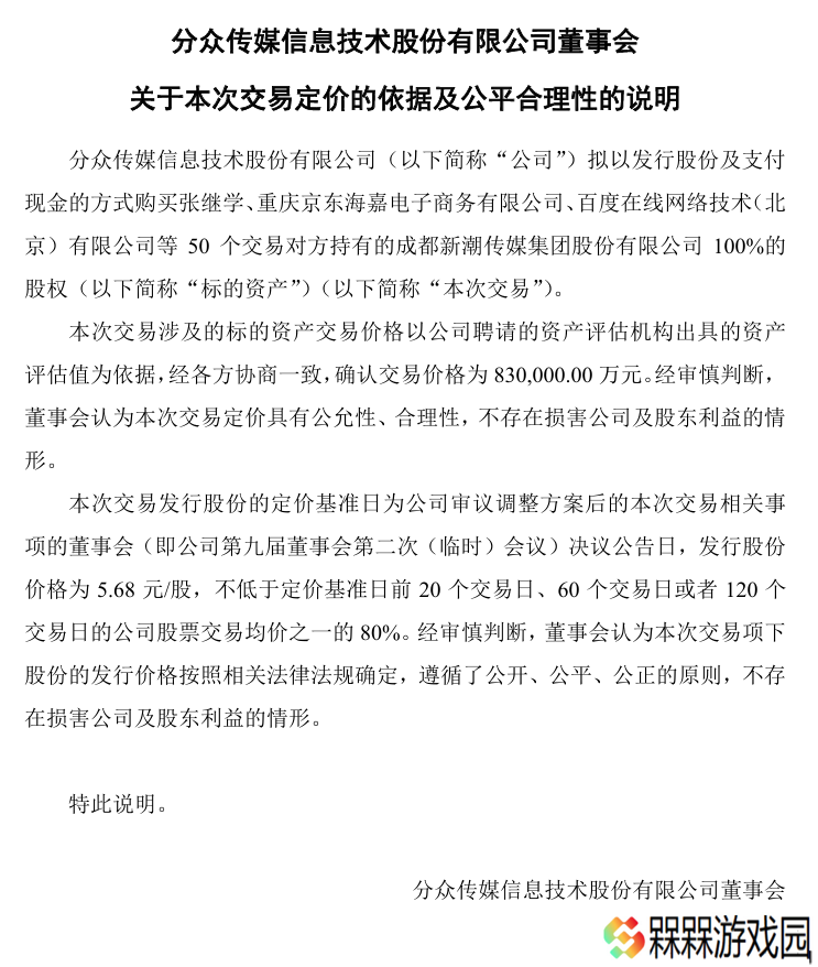 电梯广告巨头整合，分众传媒拟 83 亿元购买新潮传媒 100% 股权
