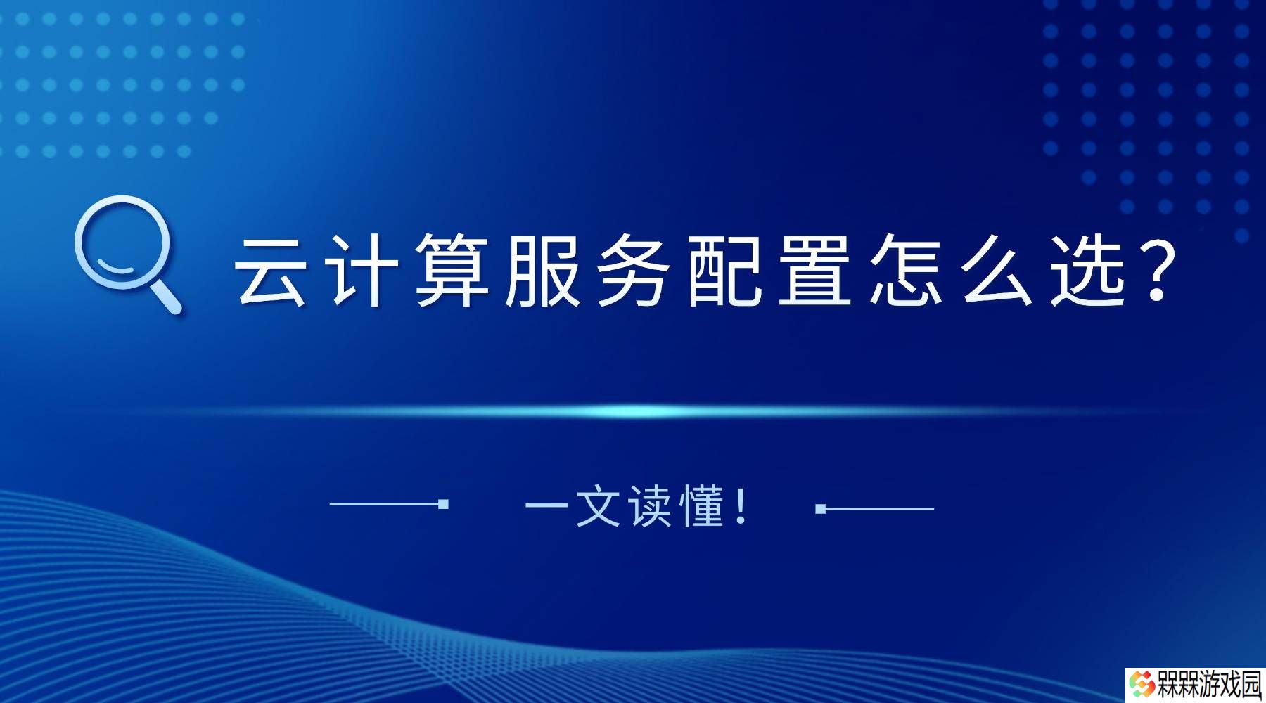 云计算配置攻略：精准匹配业务需求，打造高效云架构