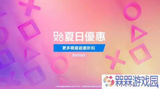 港服PS夏日促销上新！毁灭战士 天国拯救2等新作参与