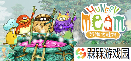 收集建造游戏《好饿的谜姆》于7月31日在Steam平台上架
