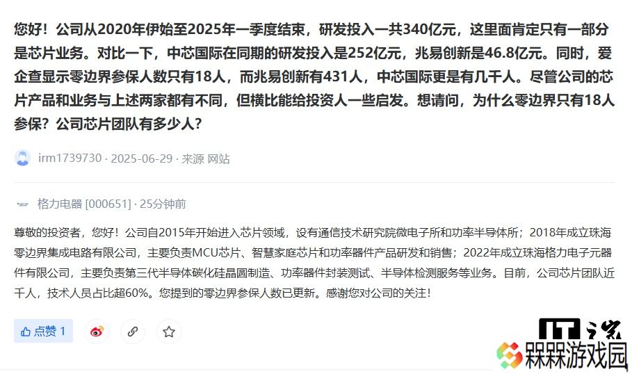 格力电器：目前公司芯片团队近千人，技术人员占比超 60%