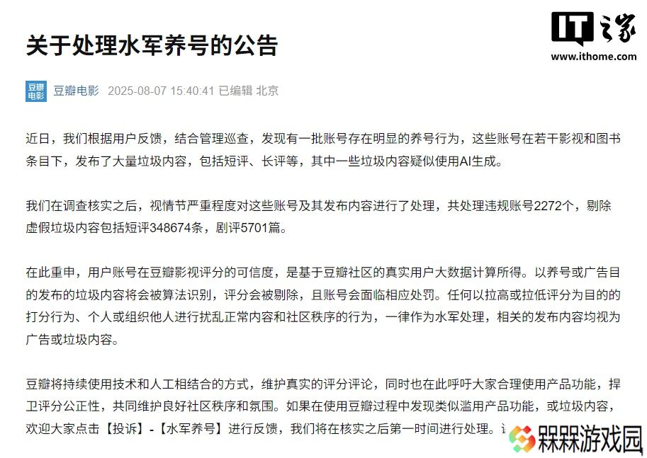豆瓣电影宣布处理水军养号，剔除虚假垃圾短评 348674 条、剧评 5701 篇