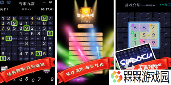 2025版免费数独游戏哪里下载好玩的数独手游分享