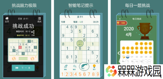 2025版免费数独游戏哪里下载好玩的数独手游分享
