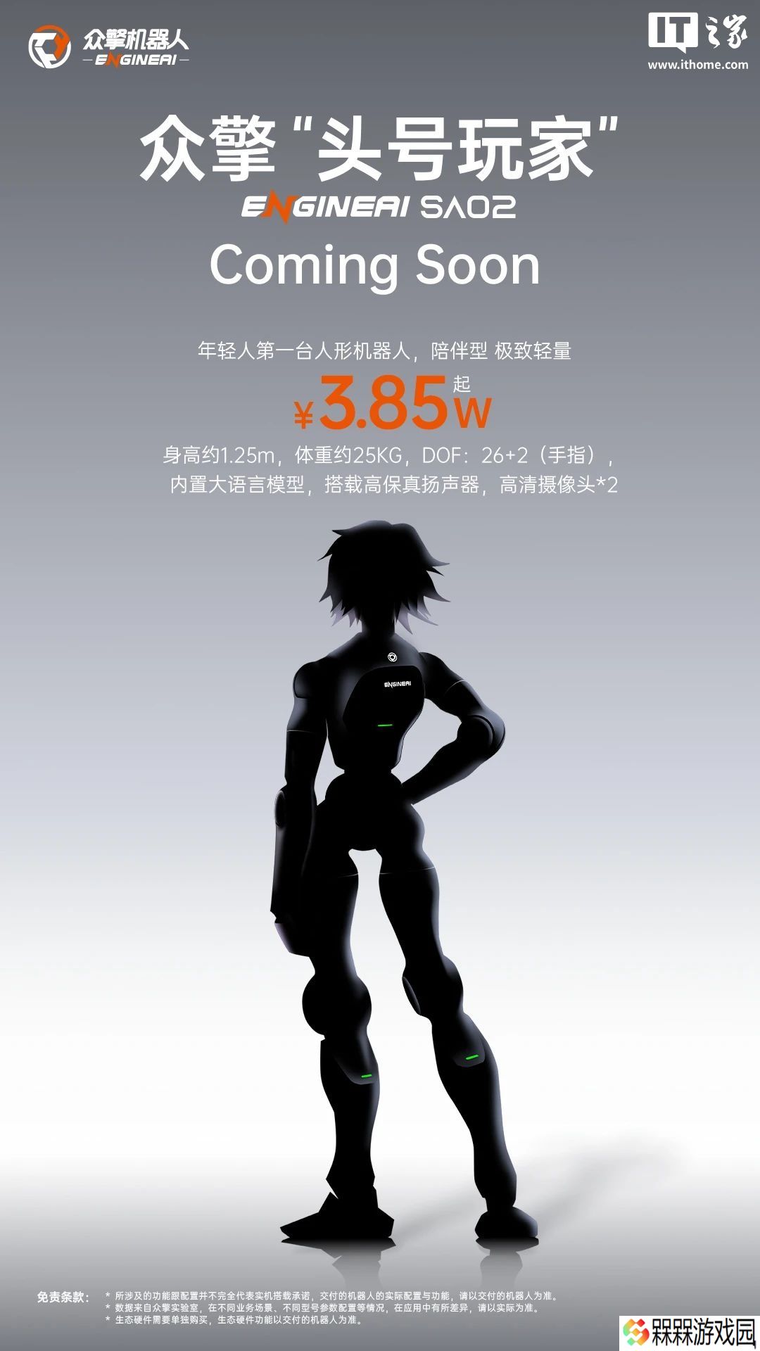 年轻人的第一台人形机器人：众擎“头号玩家”SA02 官宣，3.85 万元起