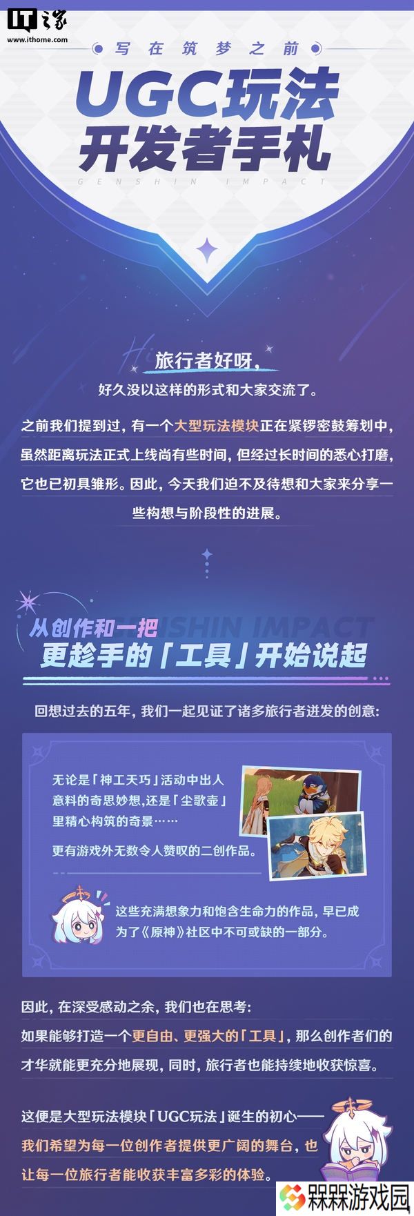 米哈游《原神》UGC 玩法预告发布：玩家可自己设计或游玩他人制作关卡，预计今年内亮相