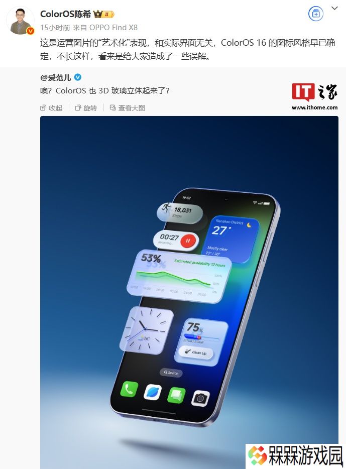 OPPO 陈希否认 ColorOS 16 系统采用 3D 玻璃立体风格：图标风格早已确定
