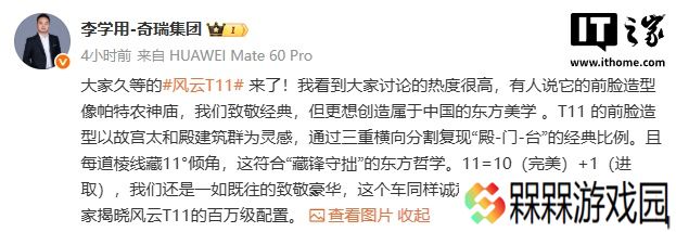 奇瑞风云 T11 增程 SUV 官图公布，将搭载“百万级配置”