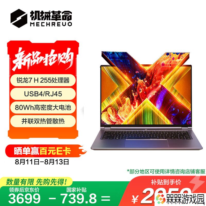 机械革命推出 3699 元无界 14X 新机：AMD R7 H 255，国补后 2959.2 元