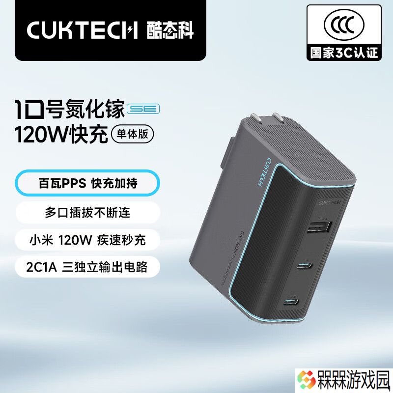 【限今日】你已经有很多充电头，但这款还没有: 酷态科全系 9 折，120W 闪充块 83.3 元
