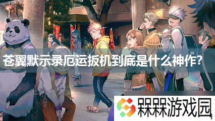 苍翼默示录厄运扳机到底是什么神作