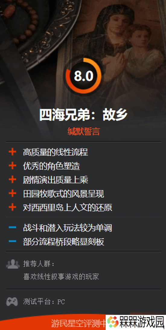 M站均分76!《四海兄弟：故乡》媒体赞誉图公布