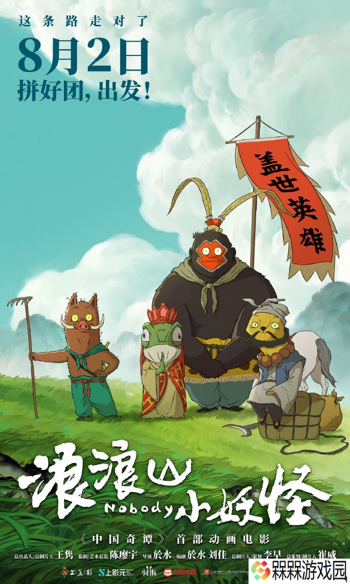 《浪浪山小妖怪》主创：《喜羊羊》《熊出没》等让动画盈利成为可能