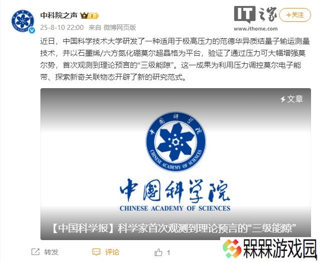 中国科学家首次观测到理论预言的“三级能隙”