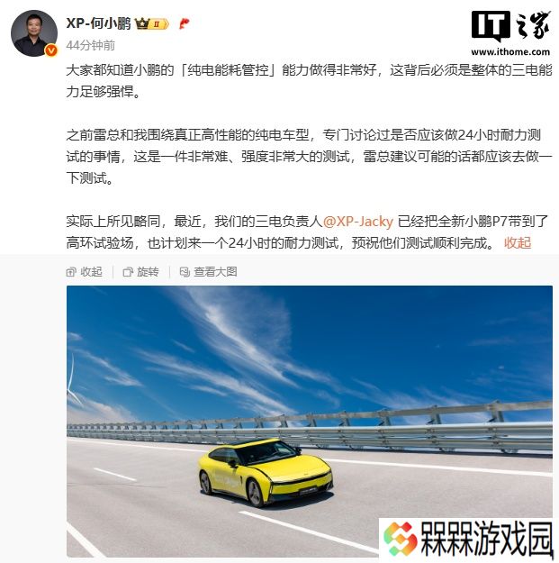 听从雷军建议，全新小鹏 P7 纯电轿车将进行 24 小时耐力测试