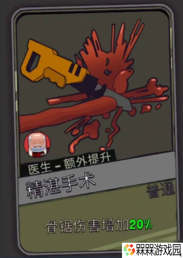 《枪途末路》医生回血流玩法推荐 医生回血流怎么构筑