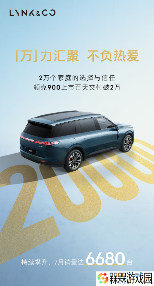 28.99 万元起，领克 900 插混旗舰 SUV 上市百天交付破 2 万
