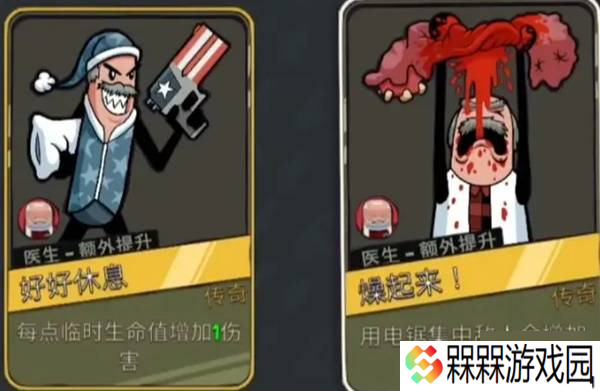 《枪途末路》医生回血流玩法分享 医生回血流怎么构筑